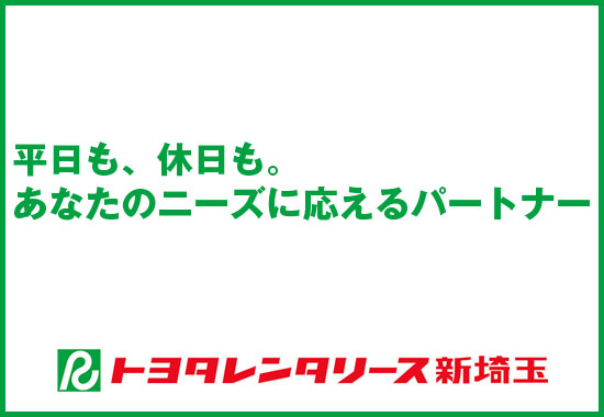 トヨタレンタリース新埼玉 朝霞駅前店